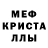 Метадон кристалл Mehri Afendi